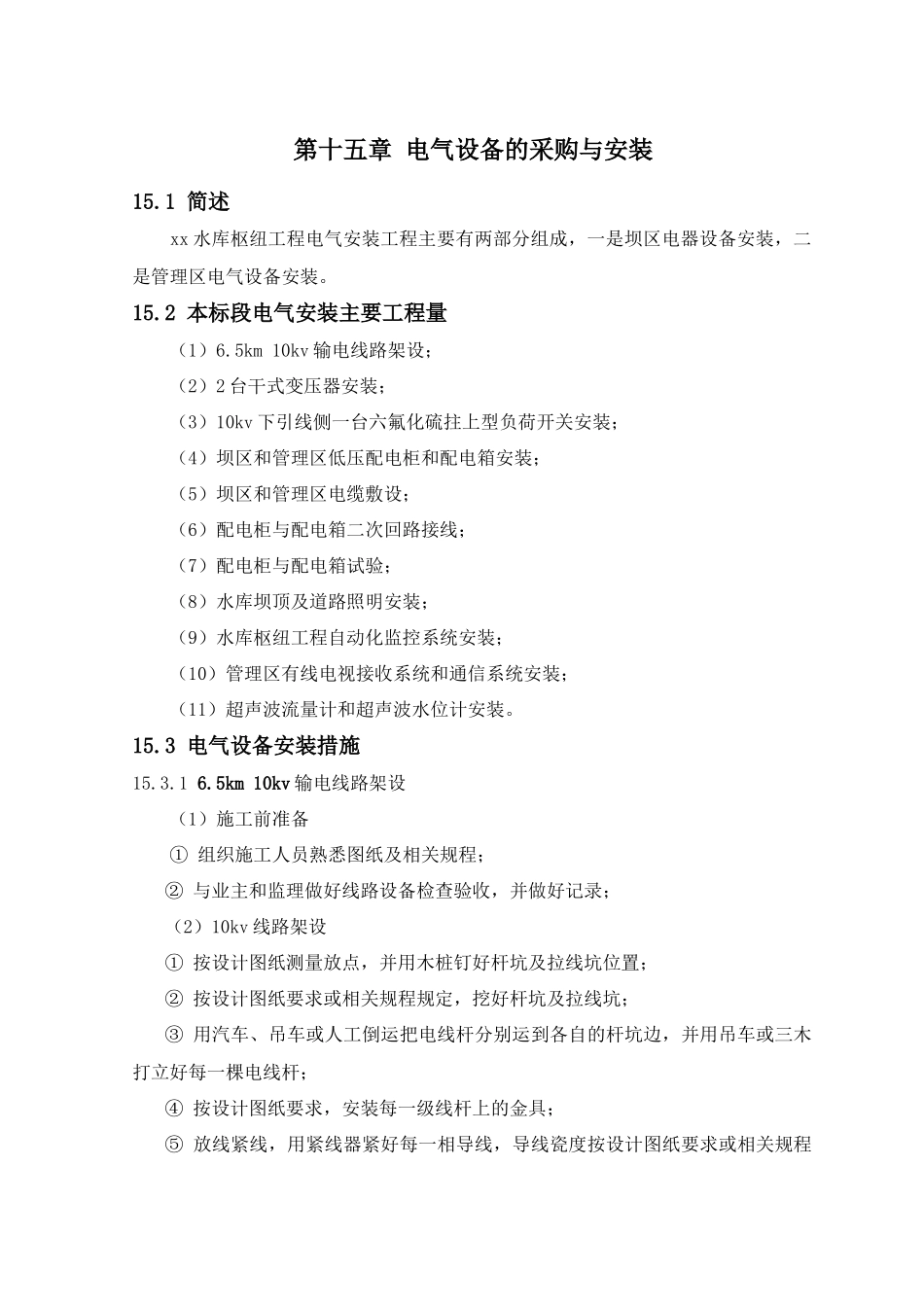 15、电气设备的安装_第1页