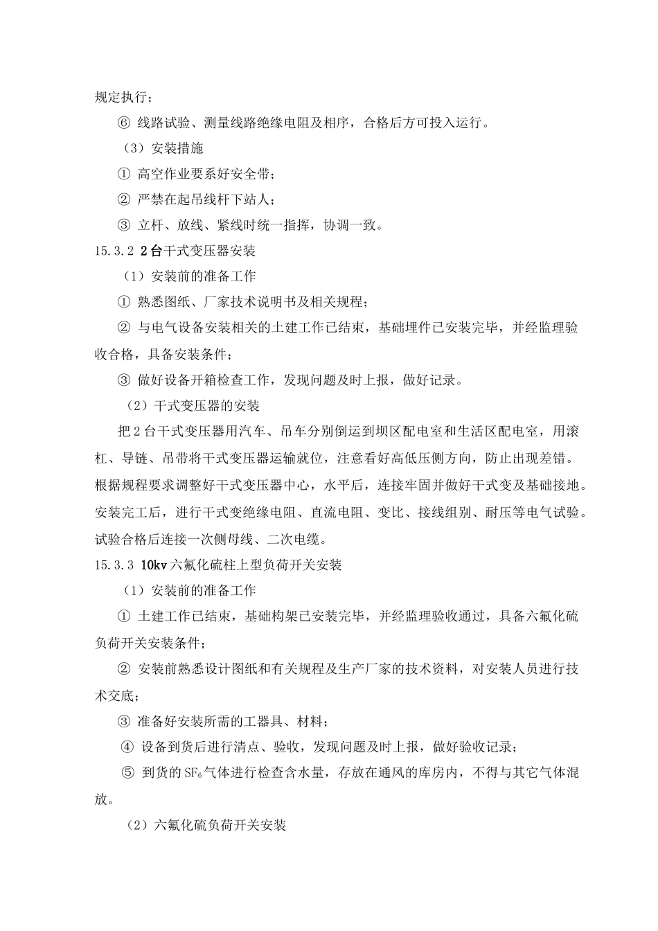 15、电气设备的安装_第2页