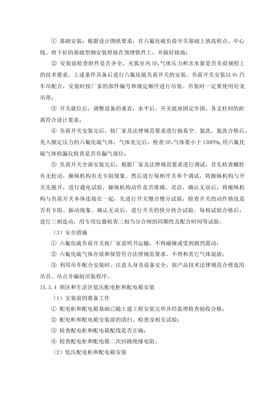 15、电气设备的安装_第3页