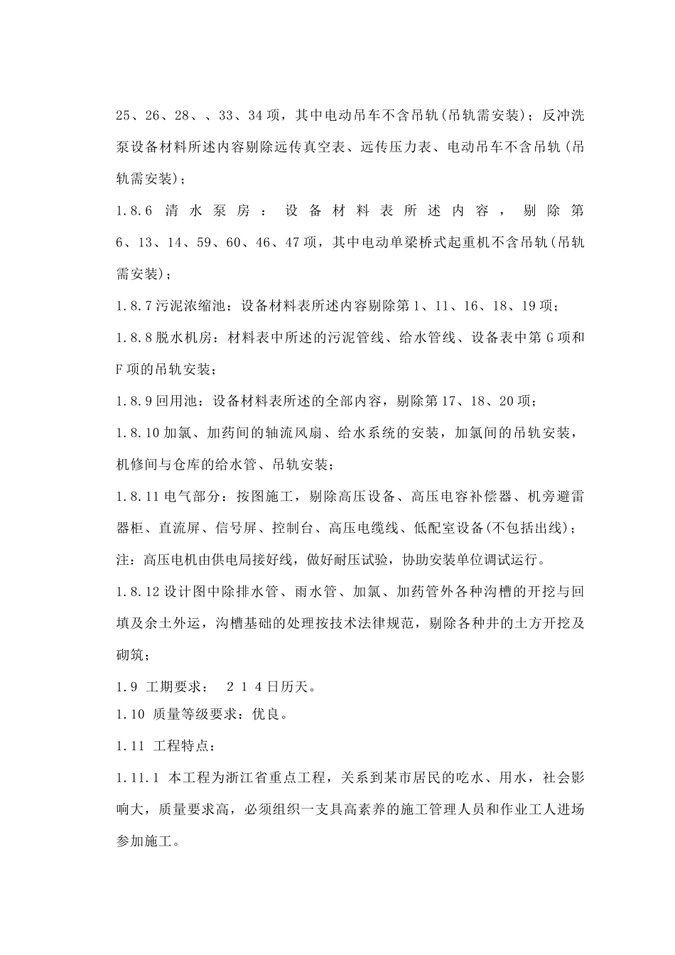 15万吨水厂给排水安装工程施工组织设计方案_第3页