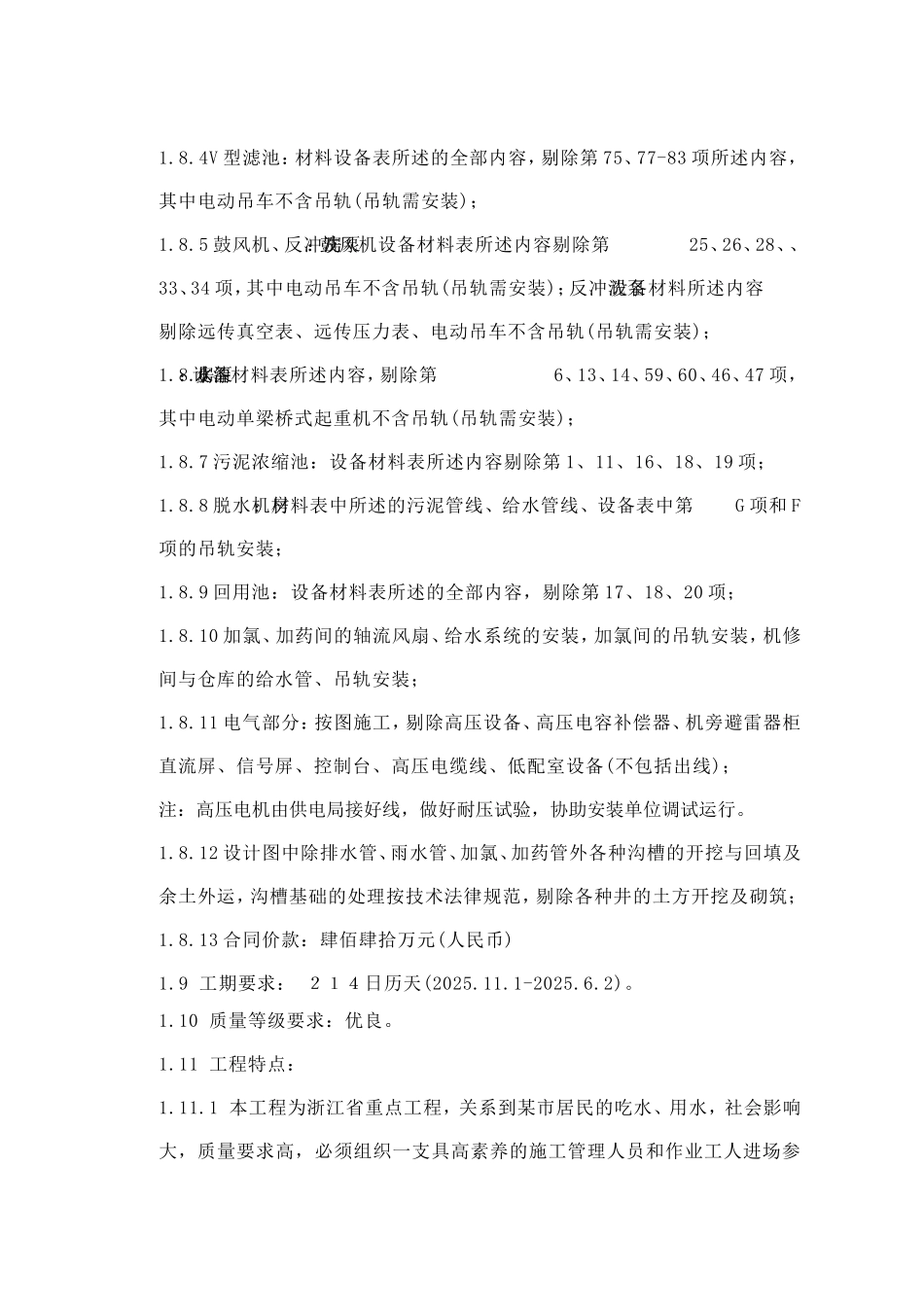 15万吨水厂安装工程施工组织设计_第2页