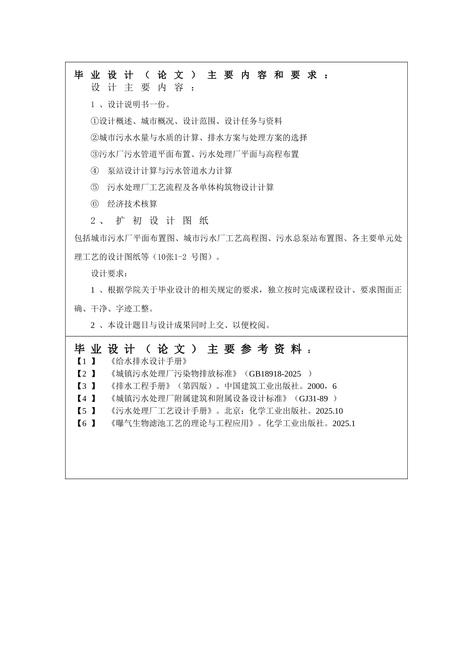 15万吨环境工程毕业设计任务书_第3页
