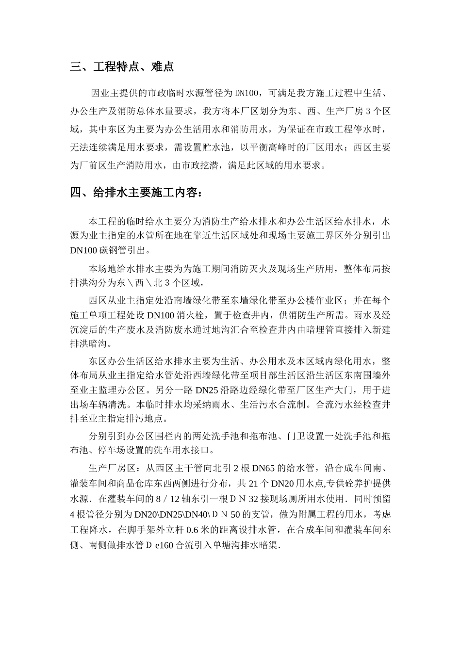 15万吨蔬果洗涤剂工程项目临水方案_第3页