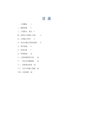 15万吨蔬果洗涤剂工程项目临水方案