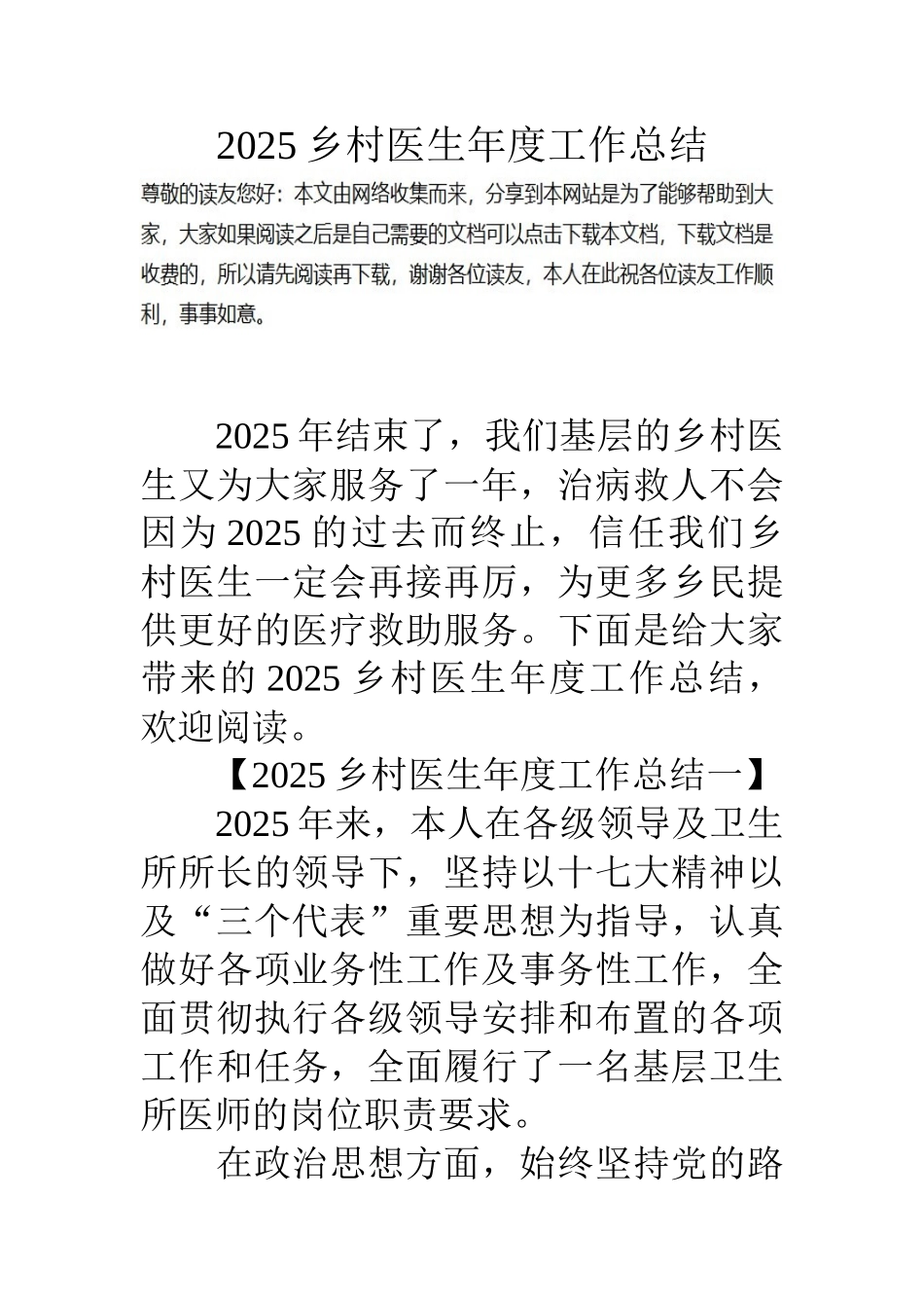15乡村医生年度工作总结_第1页