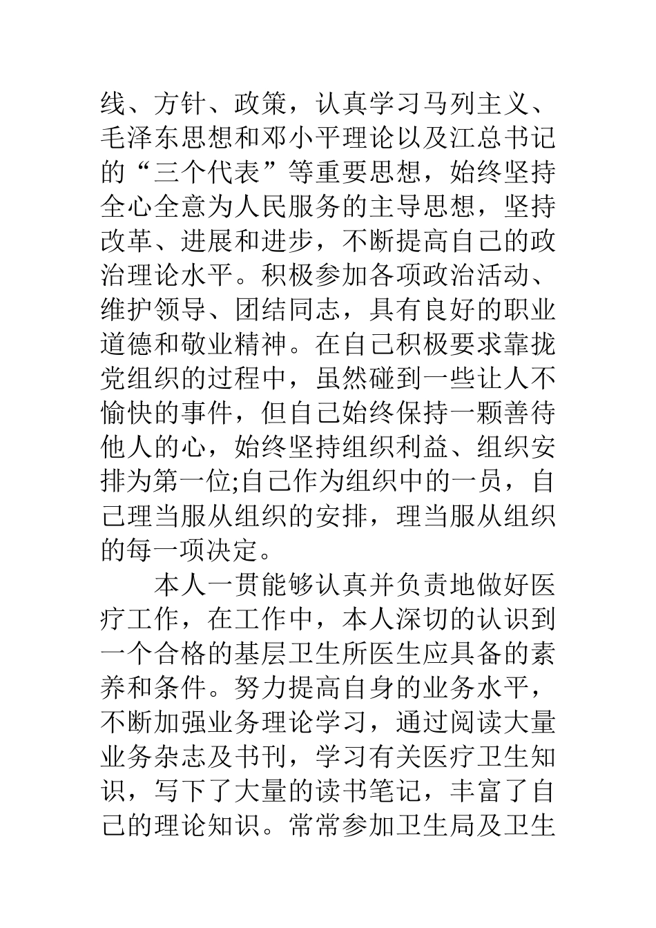 15乡村医生年度工作总结_第2页