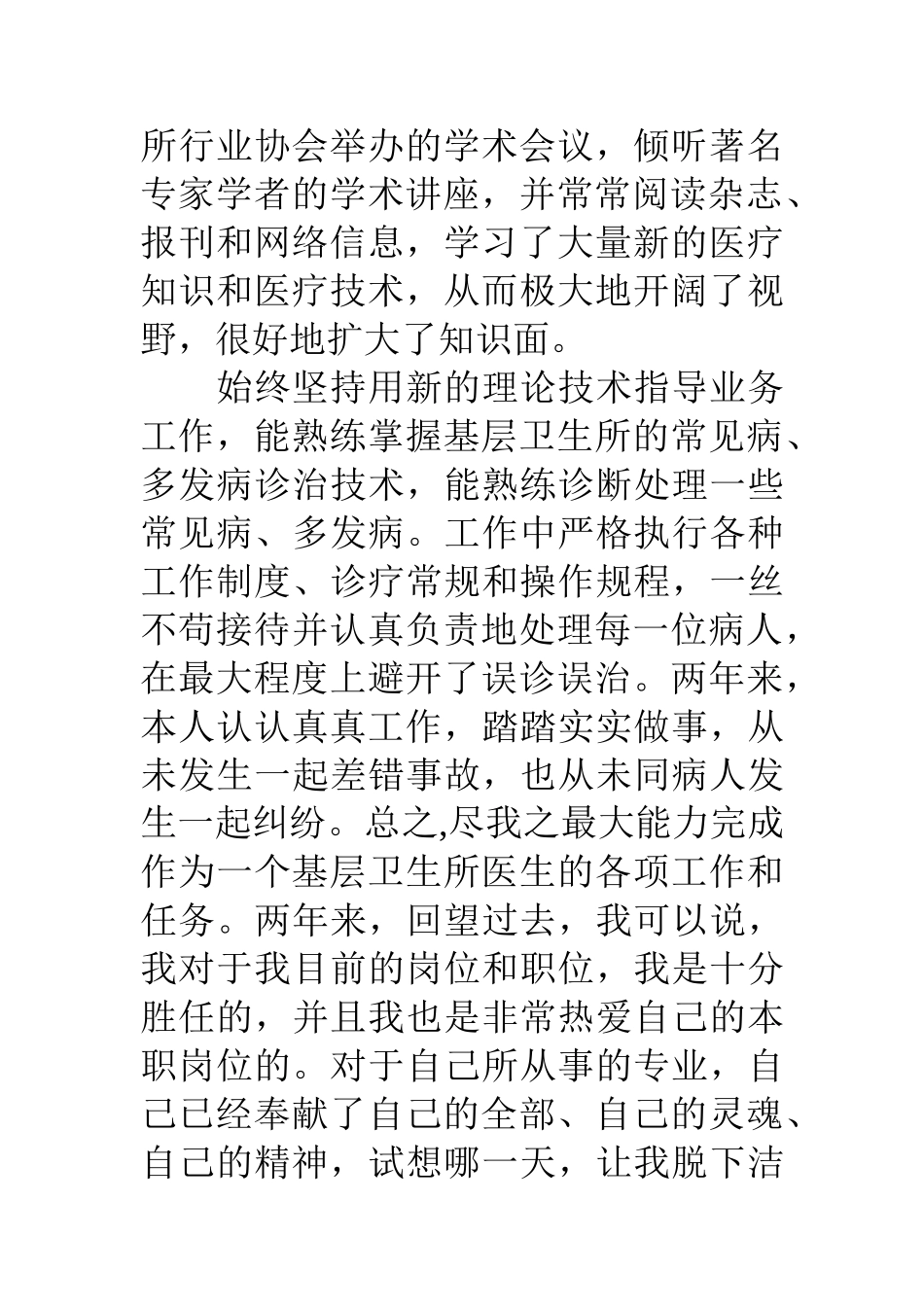 15乡村医生年度工作总结_第3页