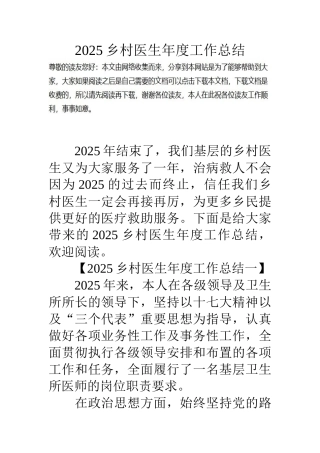 15乡村医生年度工作总结