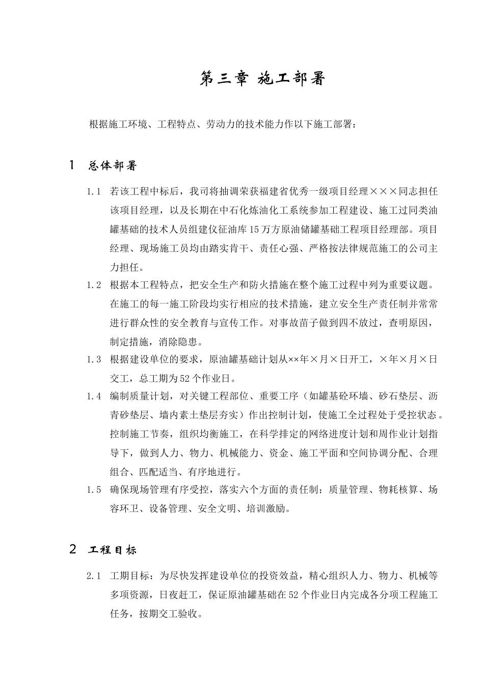 15万方原油储罐基础工程施工组织设计方案_第3页