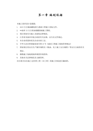 15万方原油储罐基础工程施工组织设计方案