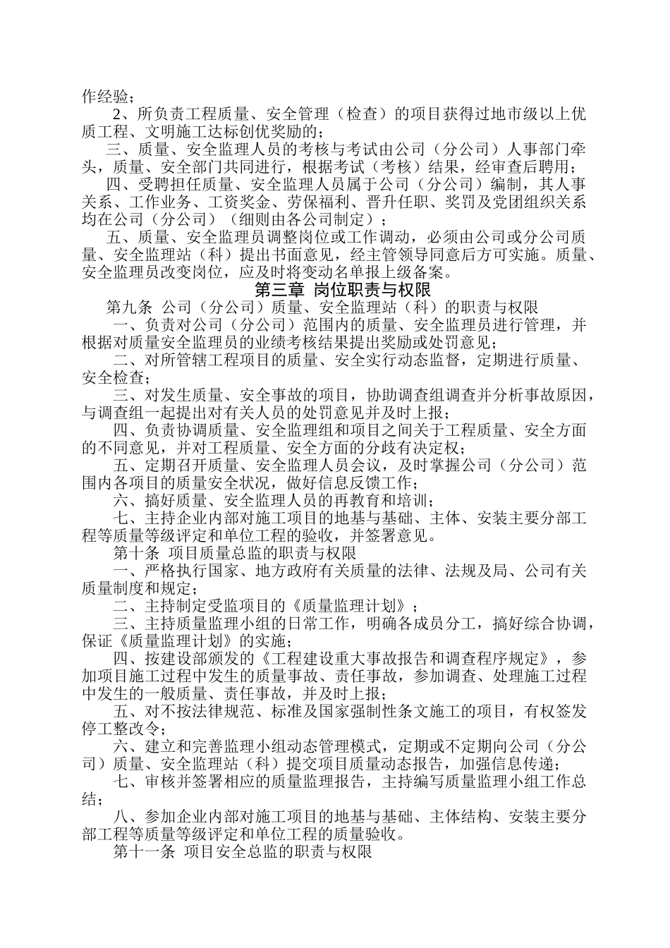 15中建三局质量与安全内部监理办法_第2页