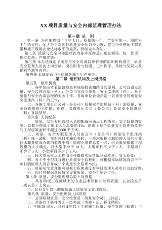 15中建三局质量与安全内部监理办法