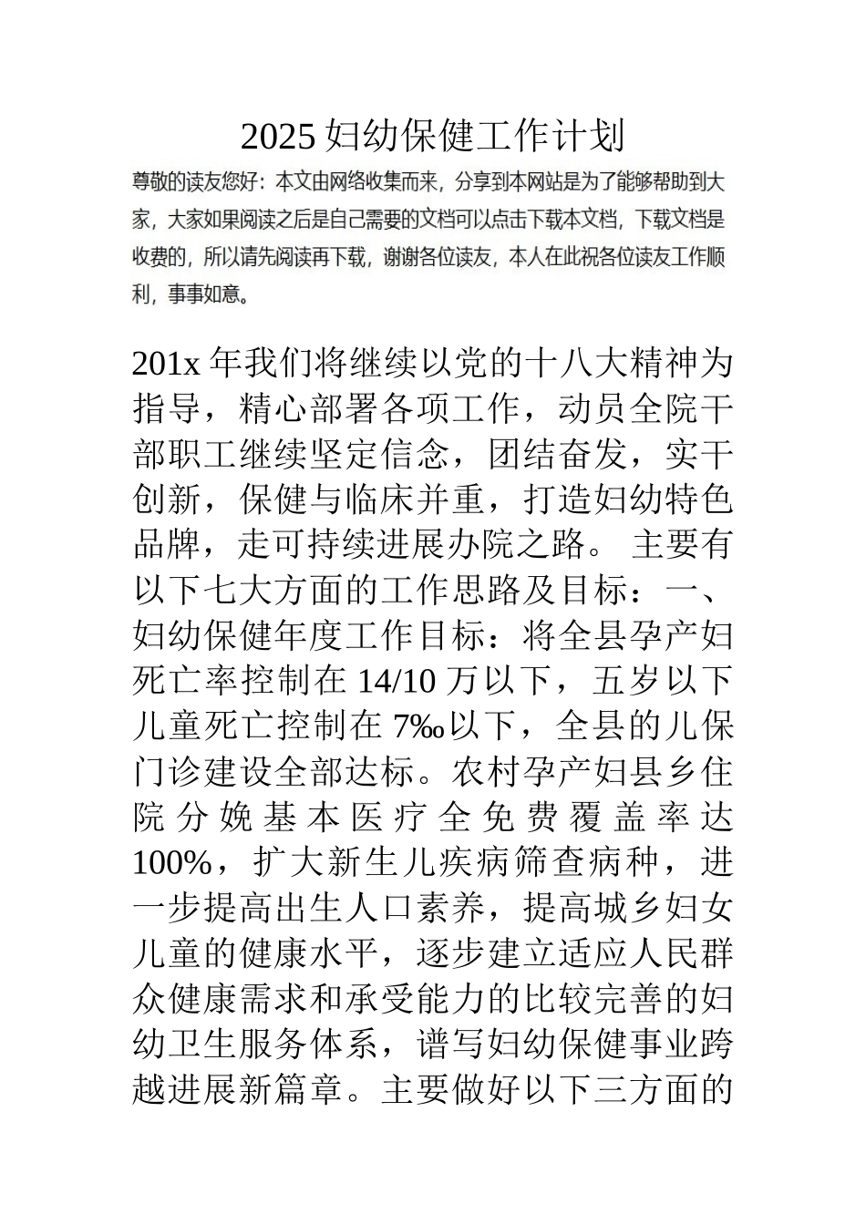 15妇幼保健工作计划_第1页