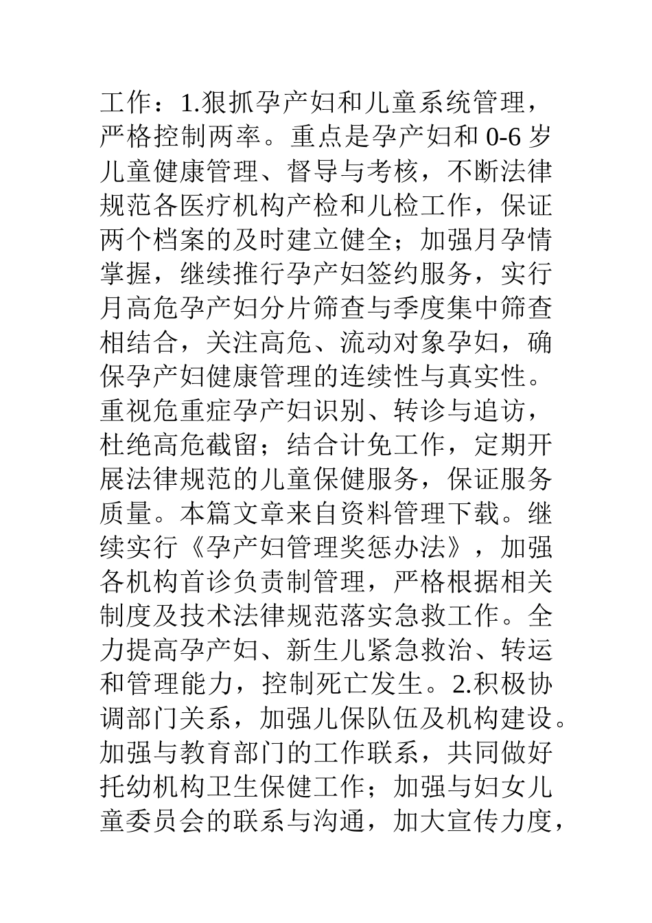 15妇幼保健工作计划_第2页