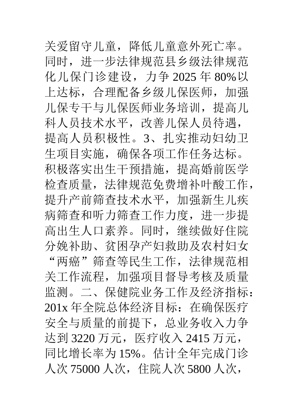 15妇幼保健工作计划_第3页