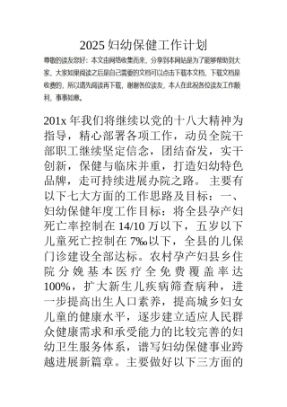15妇幼保健工作计划