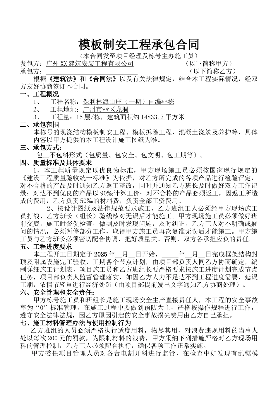 15层住宅楼模板工程施工合同_第1页