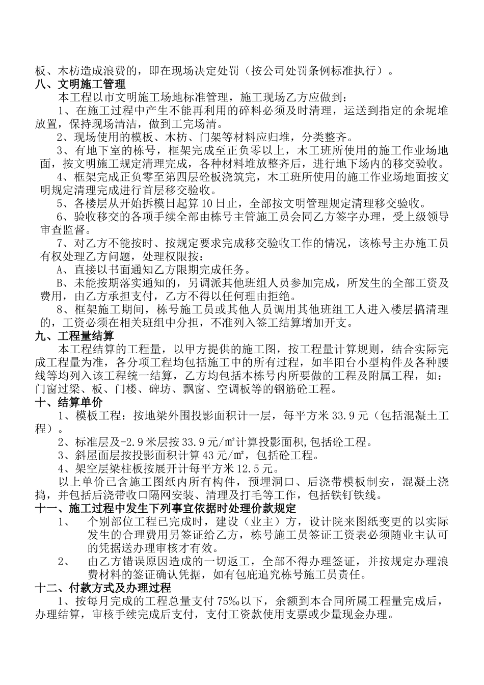 15层住宅楼模板工程施工合同_第2页