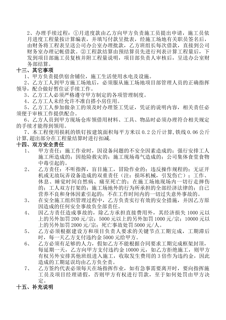 15层住宅楼模板工程施工合同_第3页