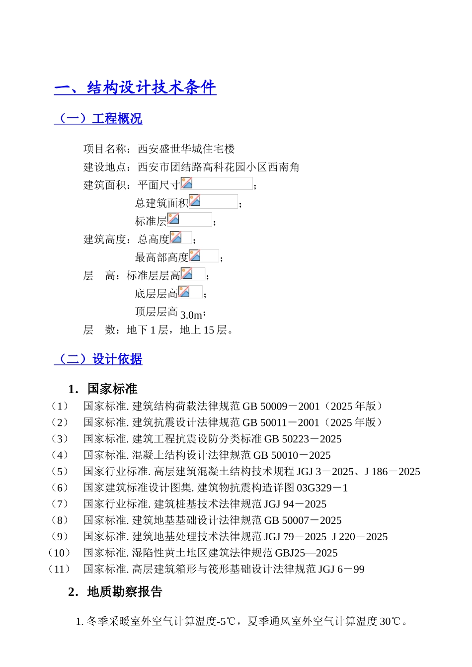 15层框架剪力墙住宅楼计算书_第2页