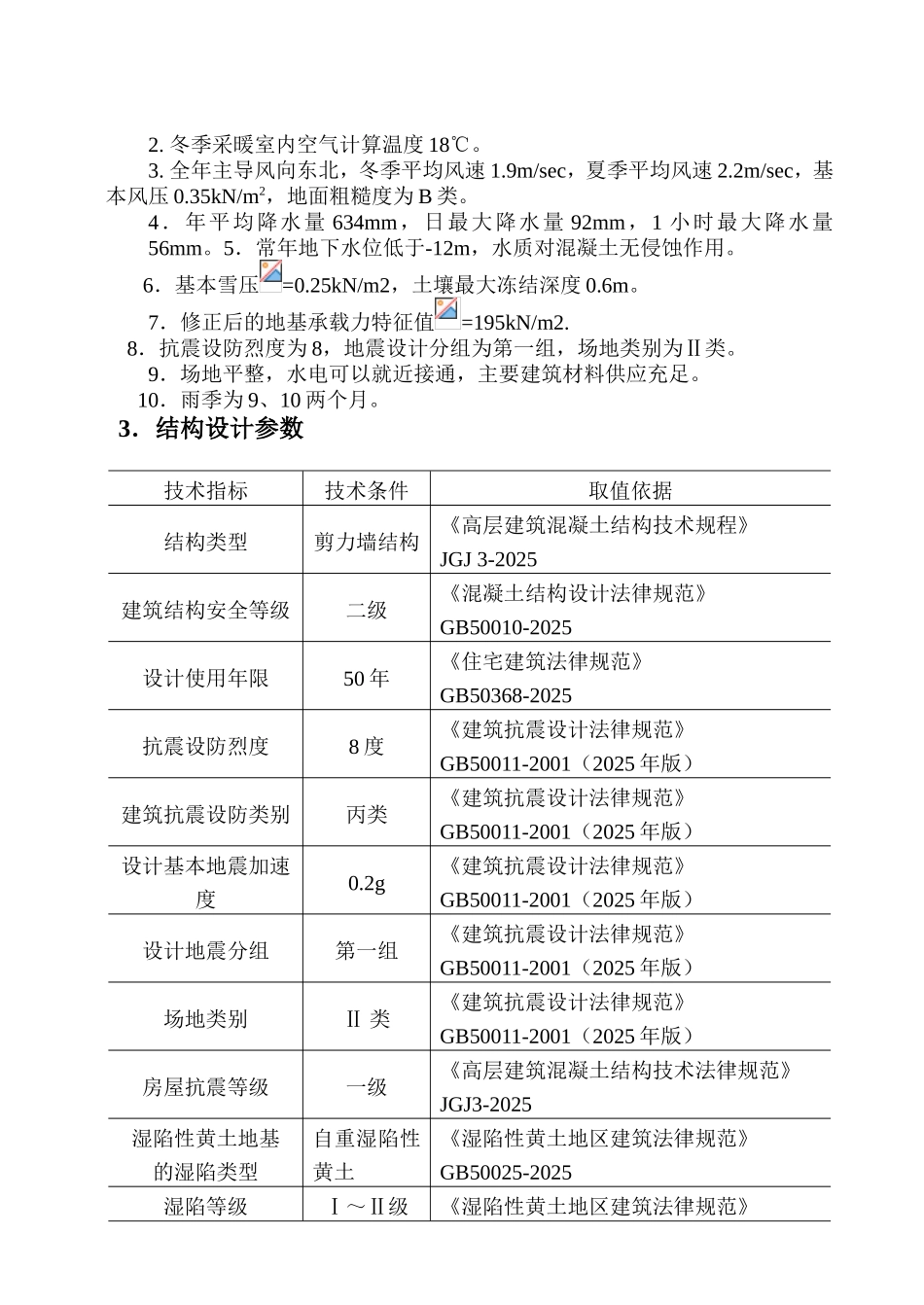 15层框架剪力墙住宅楼计算书_第3页