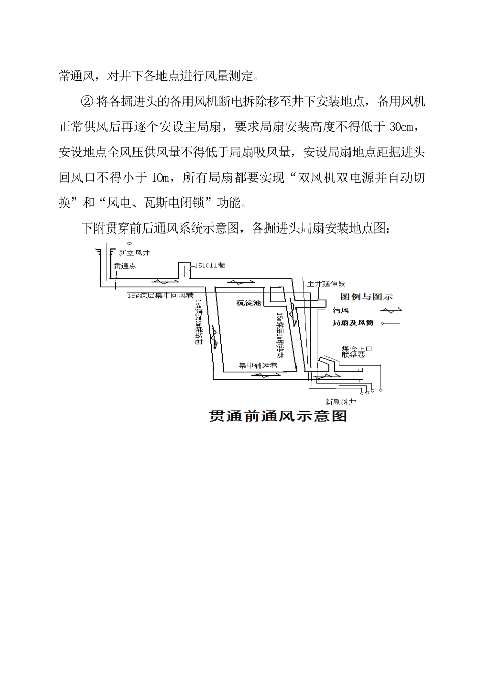 15总回风巷与立风井贯通后通风系统调整方案_第3页