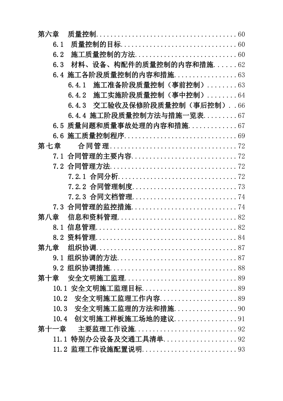 15栋超高层住宅楼监理规划-180页_第3页