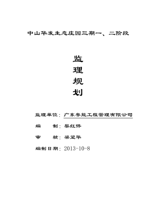 15栋超高层住宅楼监理规划-180页