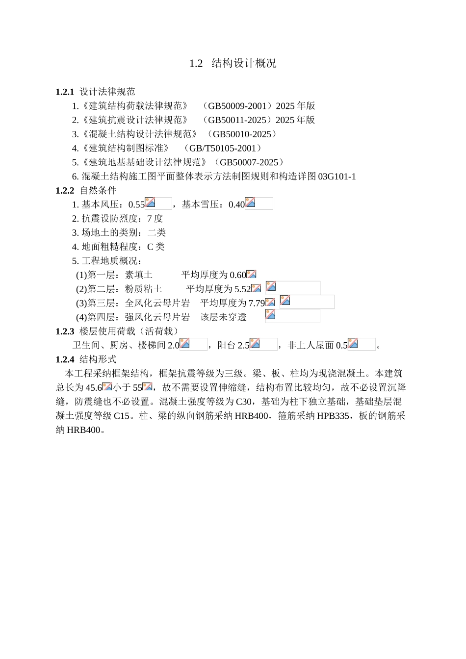 15章烟台大学教职工公寓楼2建筑结构设计_第2页