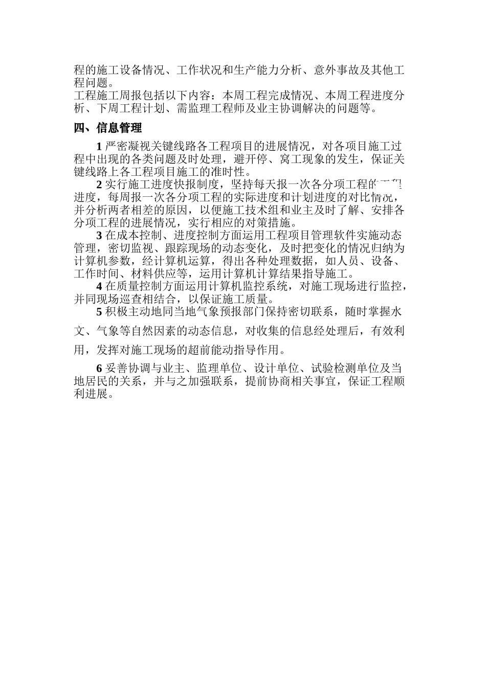 15第十五章计划统计和信息管理_第2页