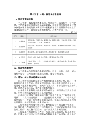 15第十五章计划统计和信息管理