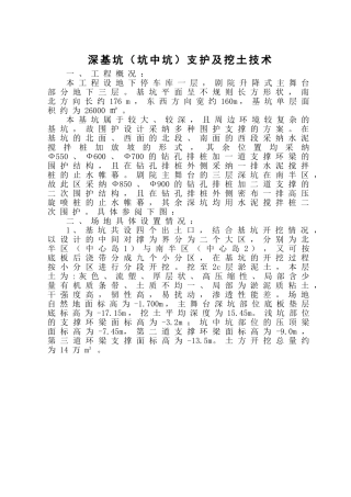 15米深基坑排桩加三道环梁支撑支护技术