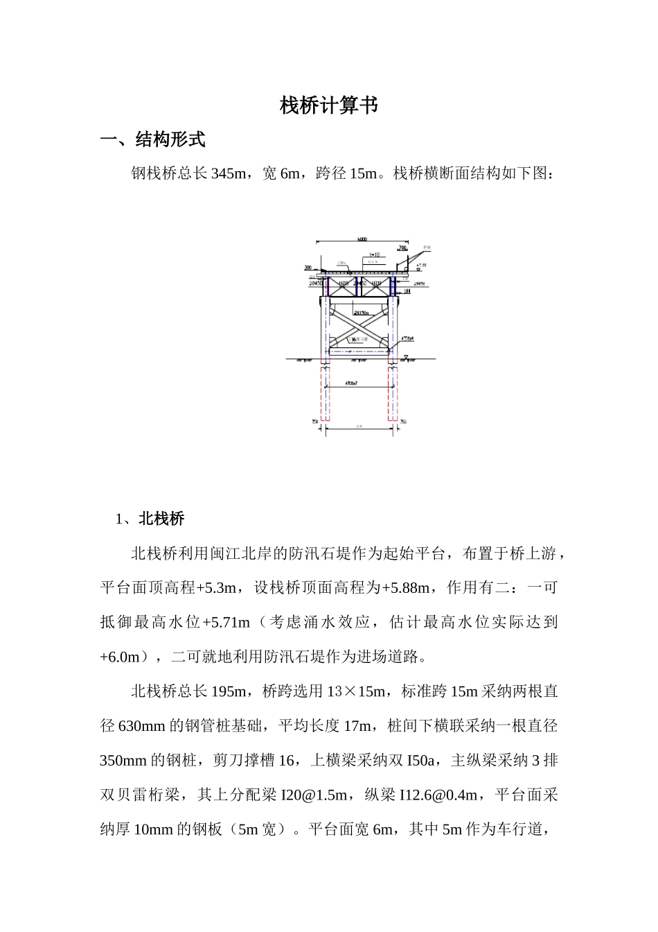 15米跨钢栈桥结构受力计算书_第2页