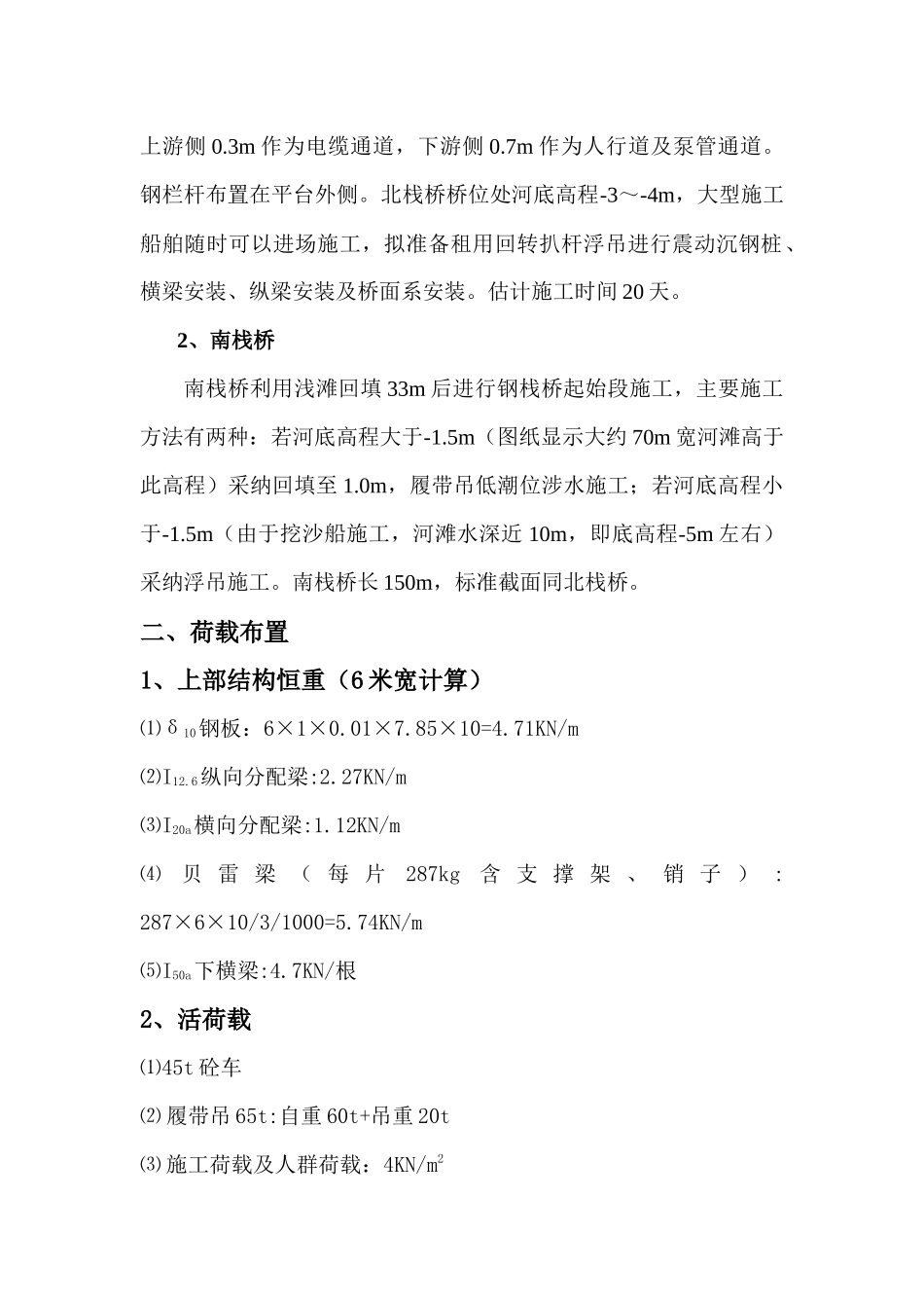 15米跨钢栈桥结构受力计算书_第3页