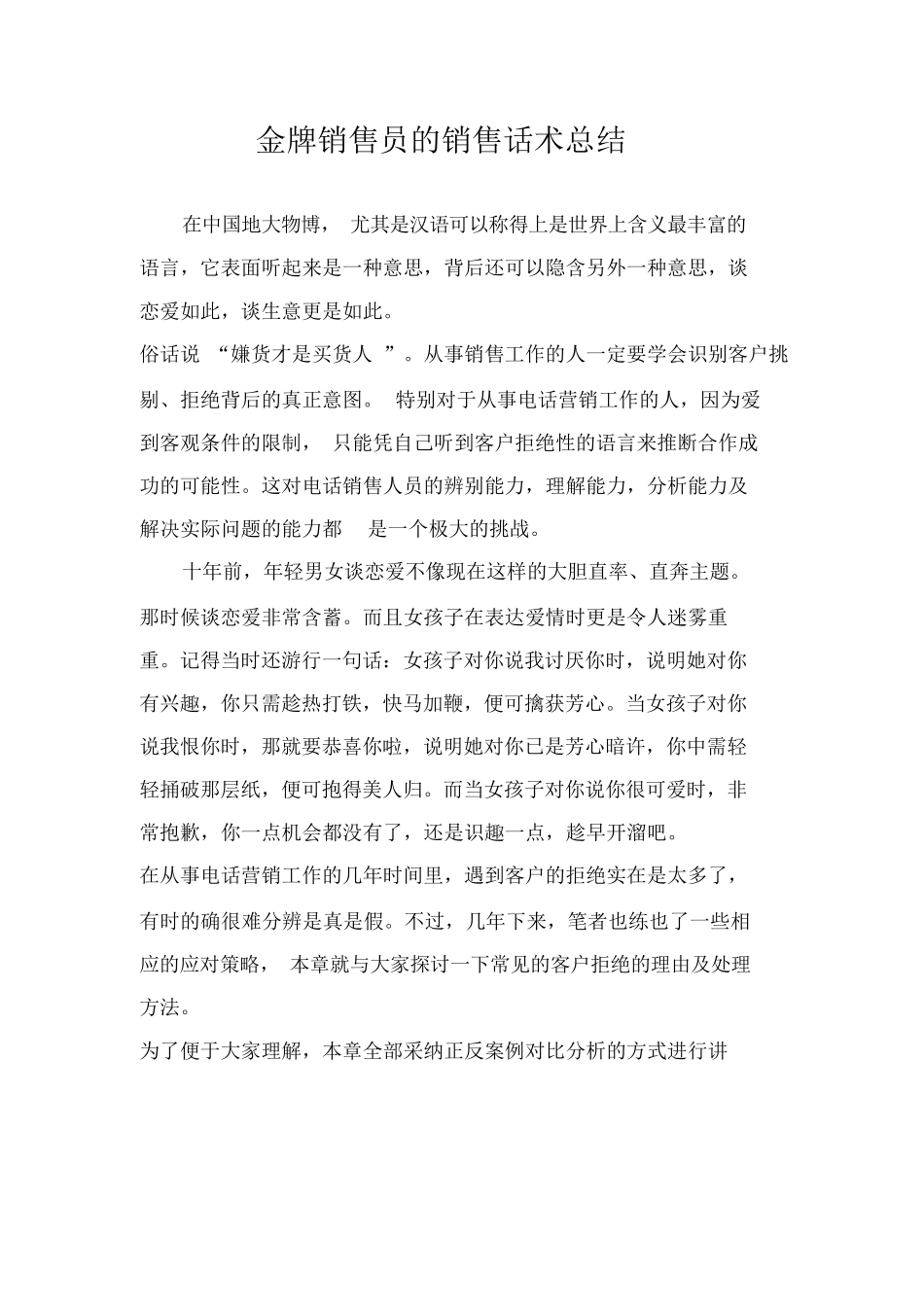 15金牌销售员的销售话术总结_第1页