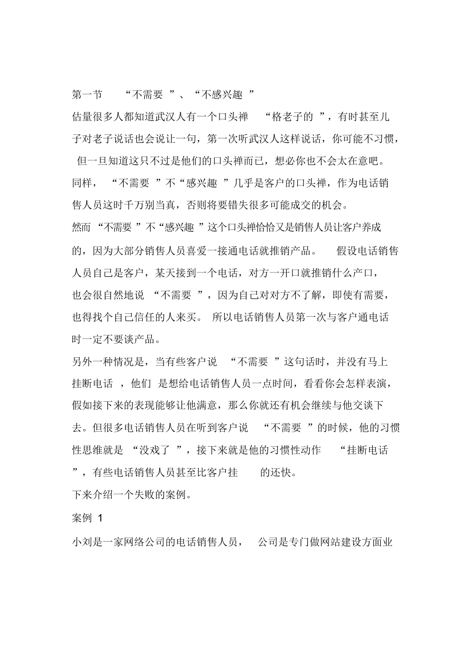 15金牌销售员的销售话术总结_第2页