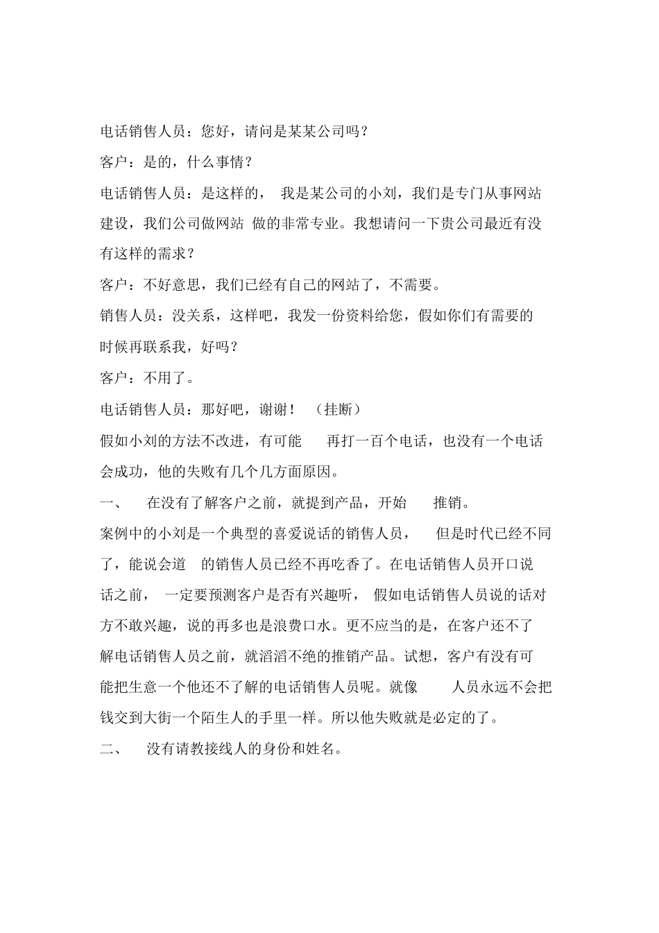 15金牌销售员的销售话术总结_第3页