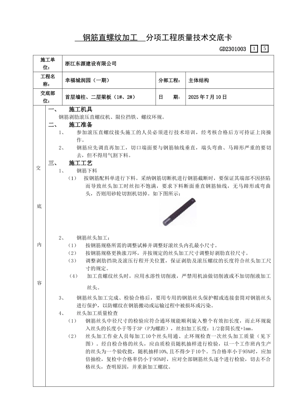 15钢筋直螺纹加工_第1页