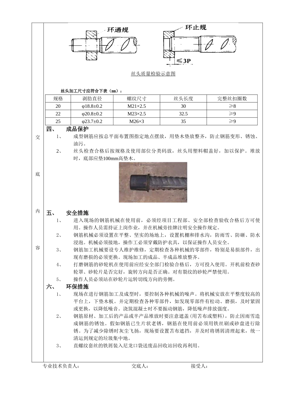 15钢筋直螺纹加工_第2页