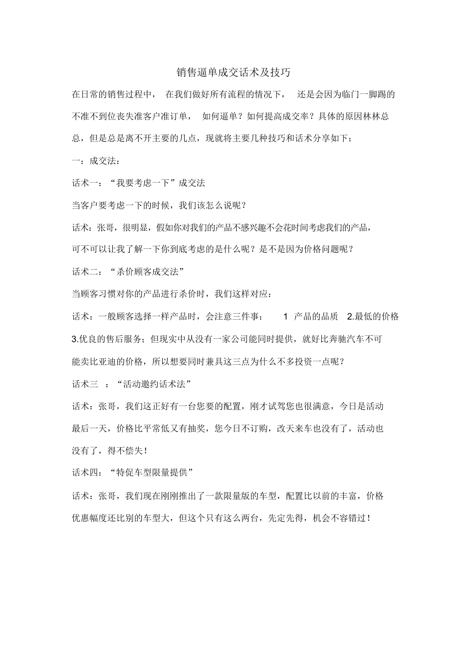 15销售逼单成交话术及技巧_第1页