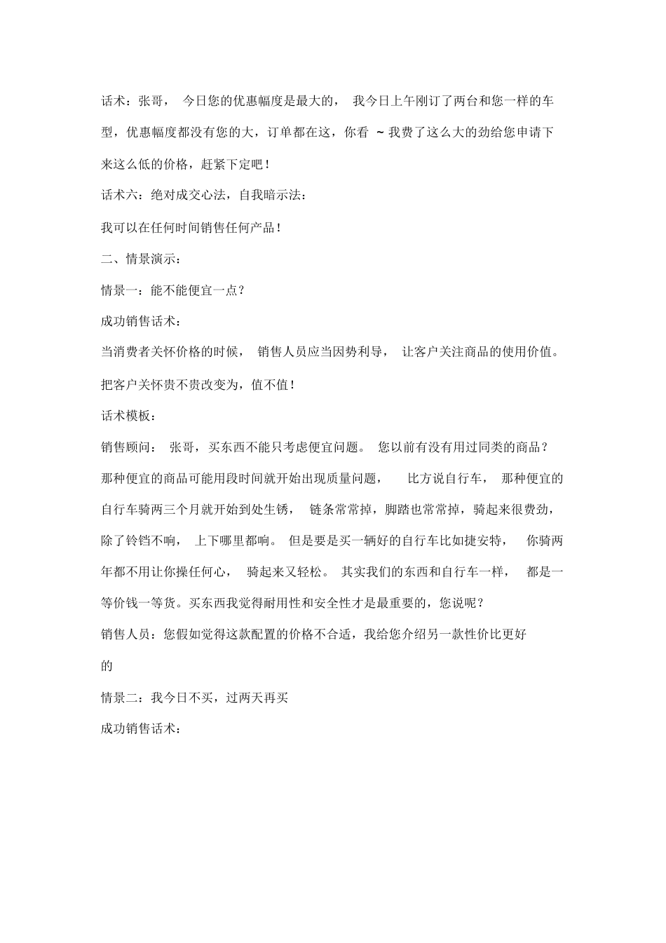 15销售逼单成交话术及技巧_第2页