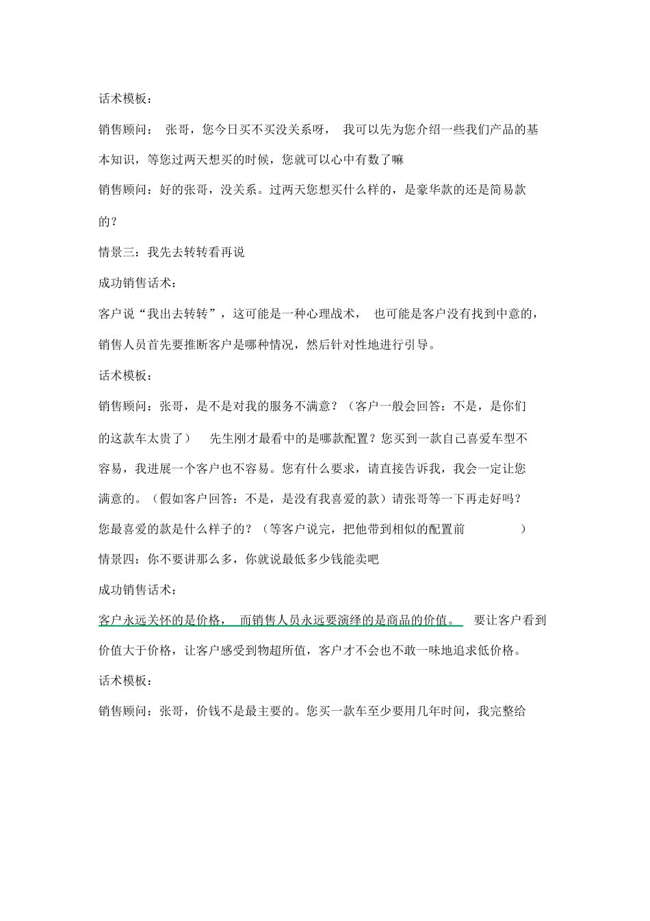 15销售逼单成交话术及技巧_第3页