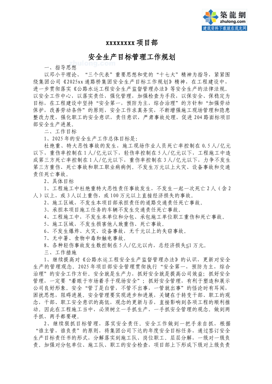 15项目部安全目标工作规划及总体安全方案_第2页