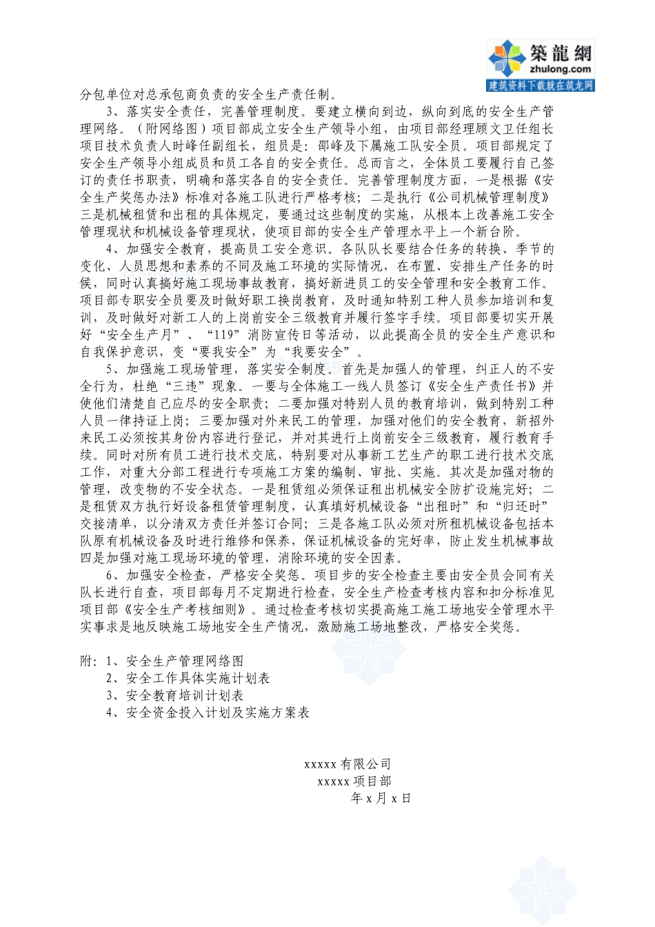 15项目部安全目标工作规划及总体安全方案_第3页