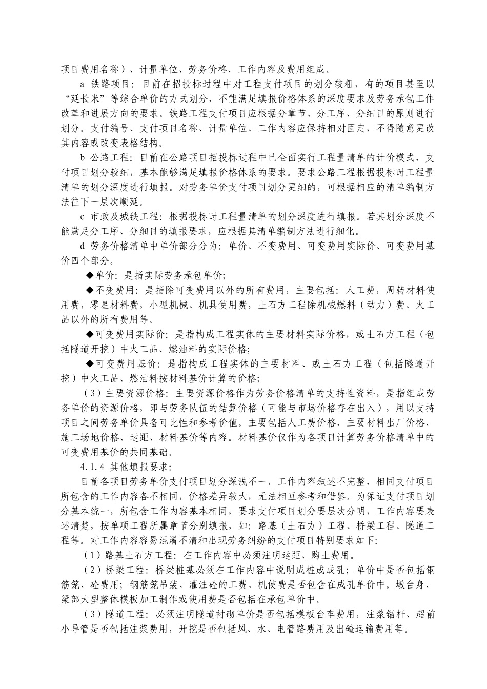 16-12内部劳务价格体系管理标准_第2页