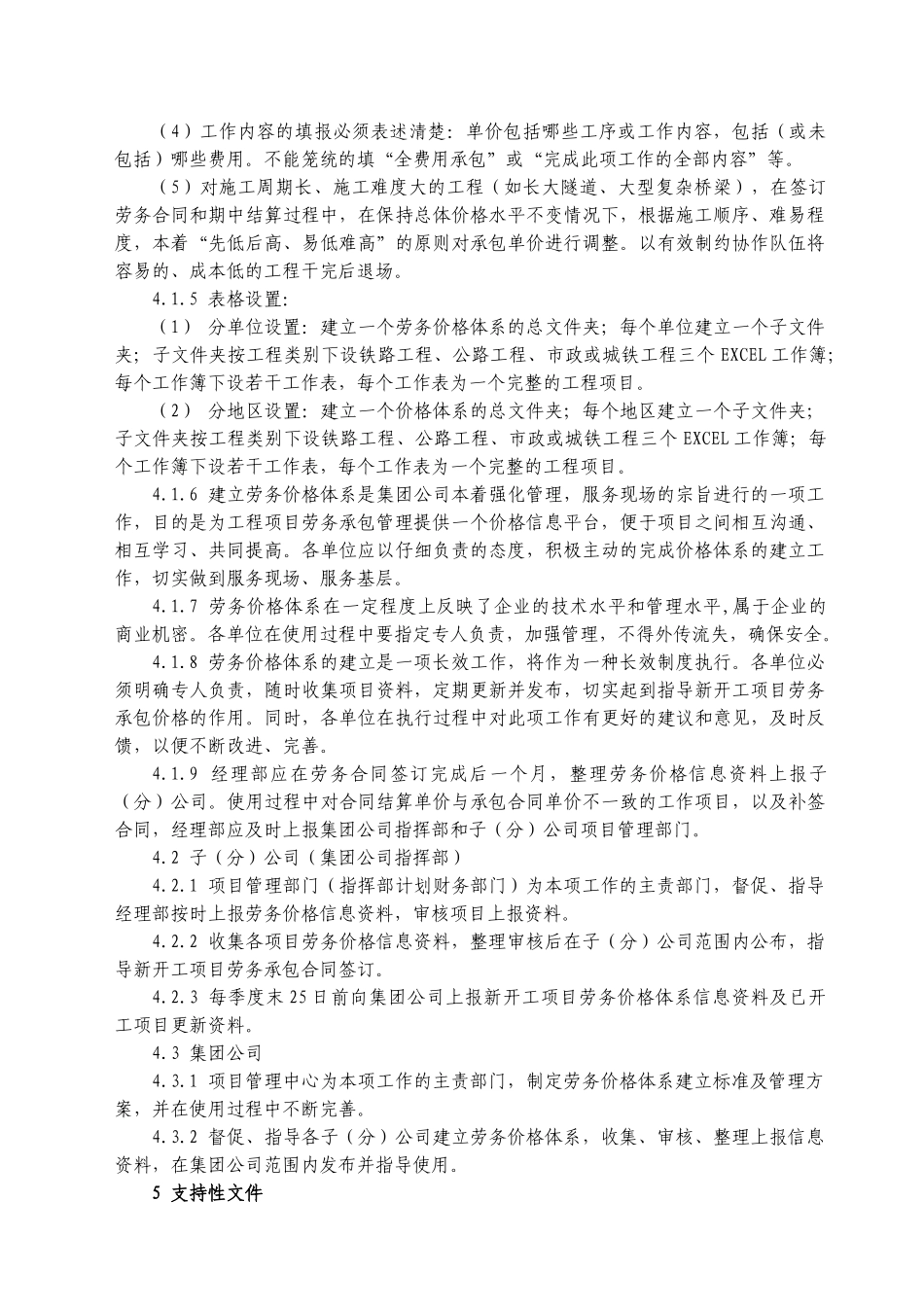 16-12内部劳务价格体系管理标准_第3页