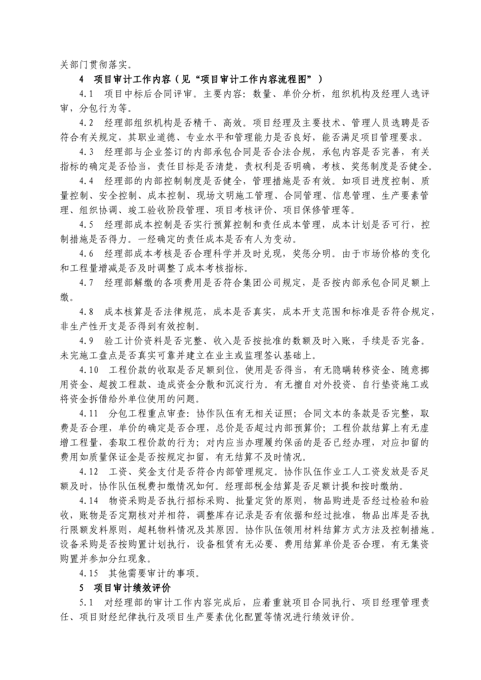 16-13项目审计考核标准_第2页