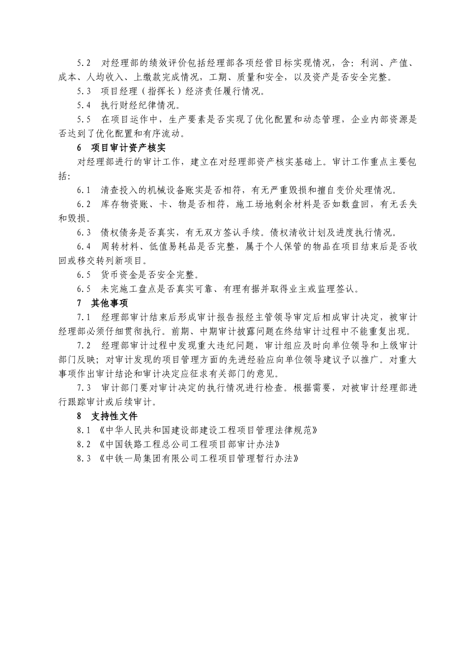 16-13项目审计考核标准_第3页