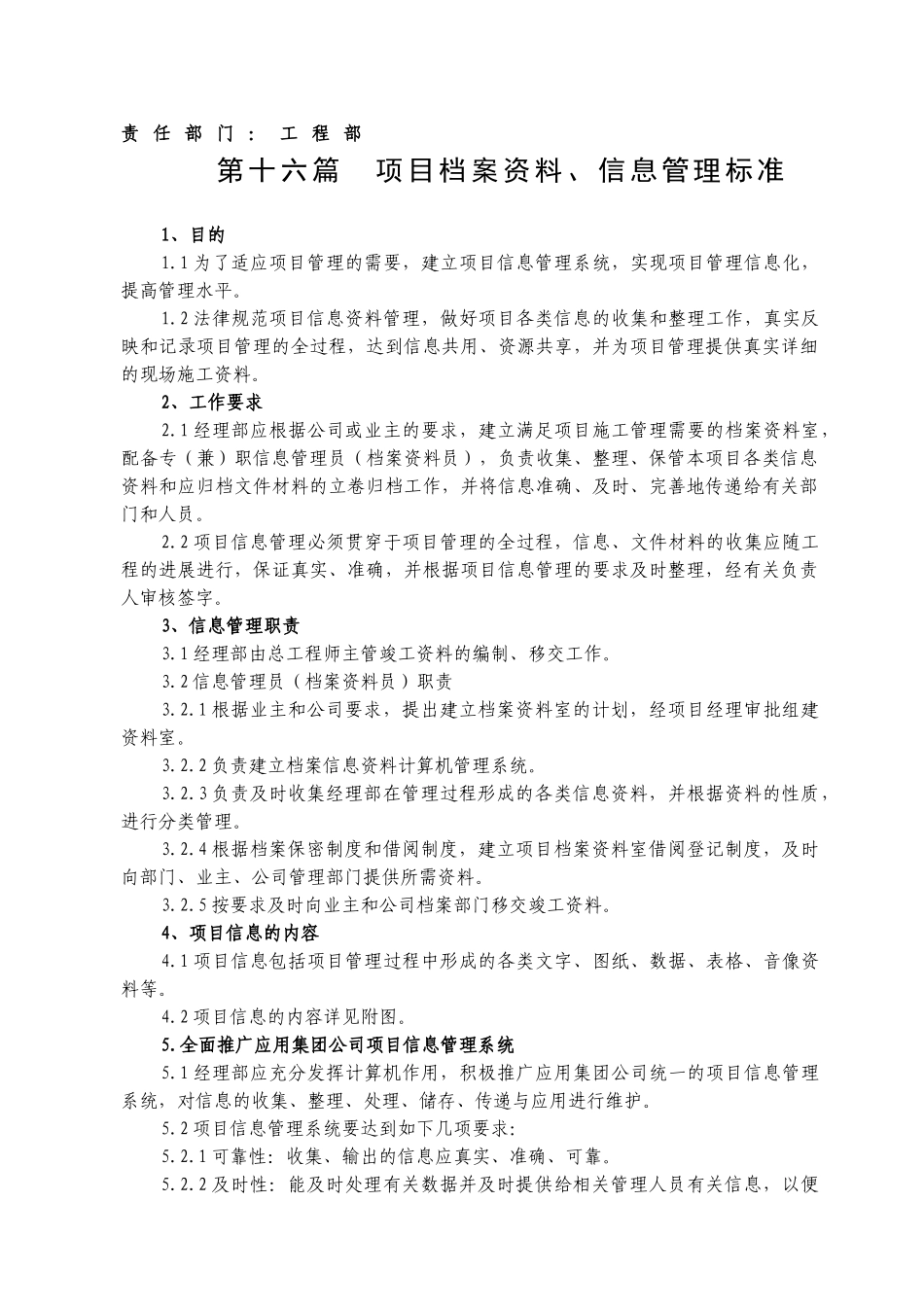 16-16项目档案资料、信息管理标准_第1页