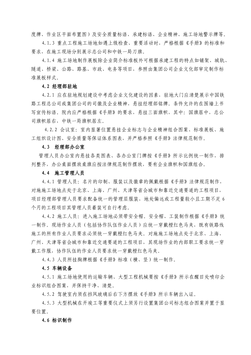 16-14项目企业文化宣传标准_第2页